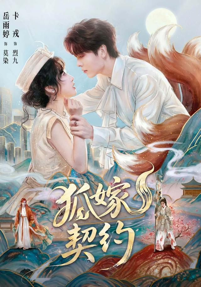 狐嫁契约（1080）