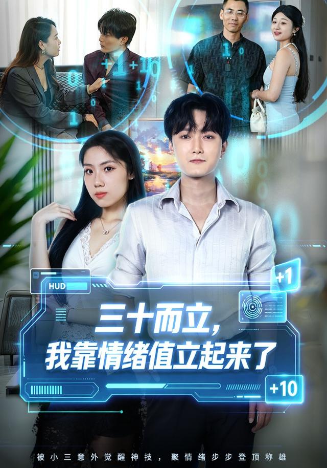 三十而立我靠情绪值立起来了（蓝光）