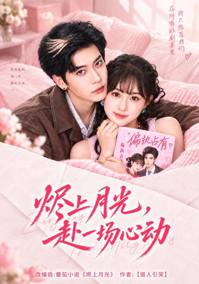 烬上月光赴一场心动(蓝光)