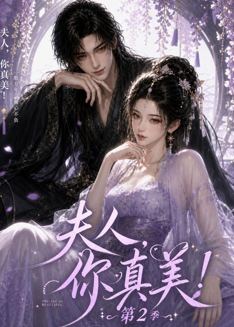 夫人你真美第二季(蓝光)