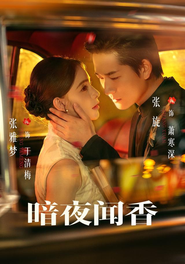 暗夜闻香(蓝光)