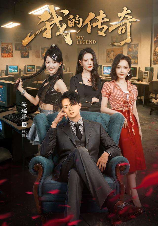 我的传奇(1080)