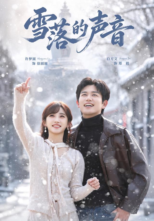 雪落的声音(蓝光)