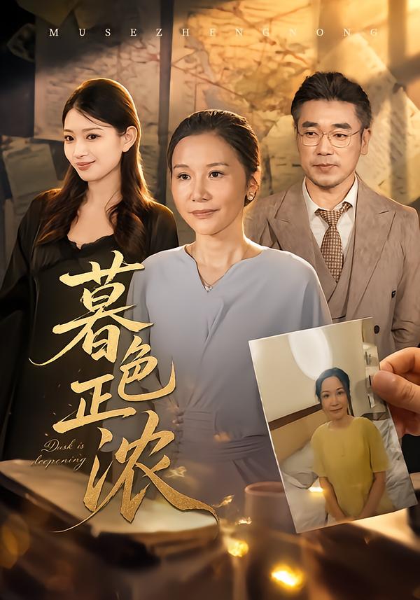 暮色正浓（蓝光）