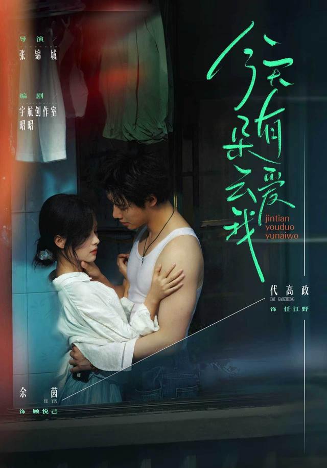 今天有朵云爱我(1080)