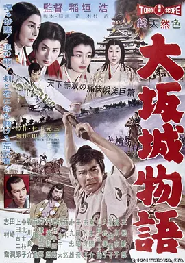 大阪城物语(蓝光)