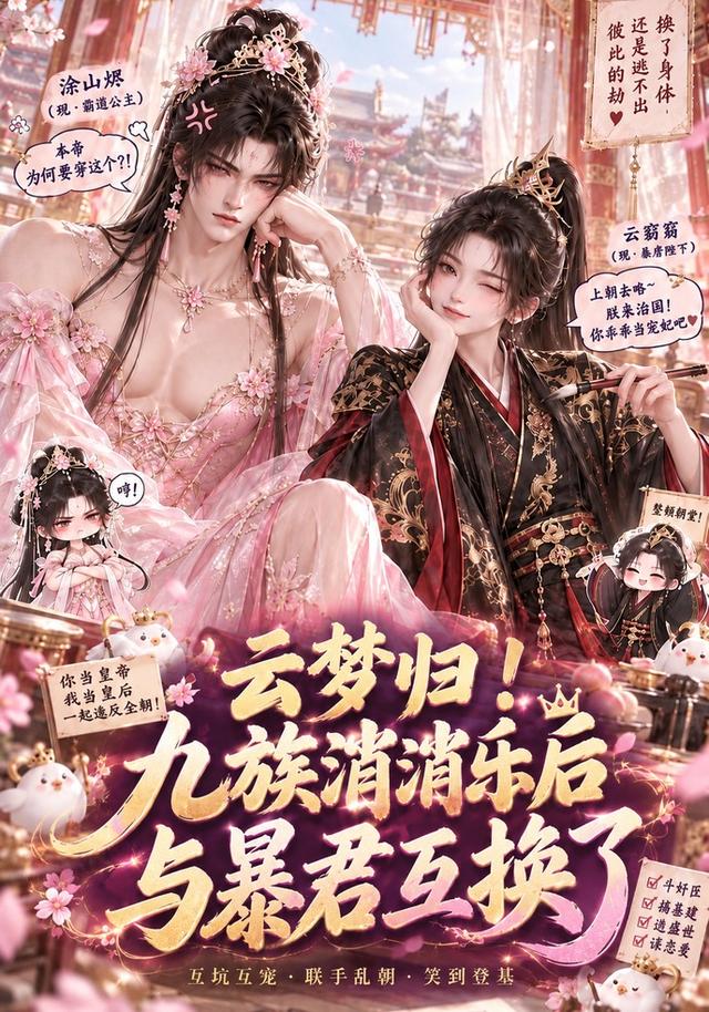 云梦归九族消消乐后与暴君互换了（1080）