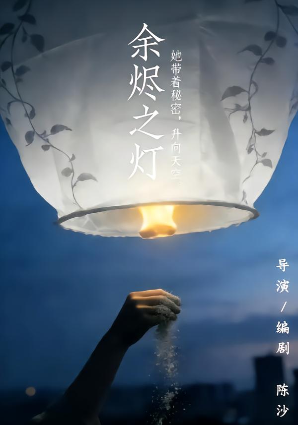 余烬之灯（1080）