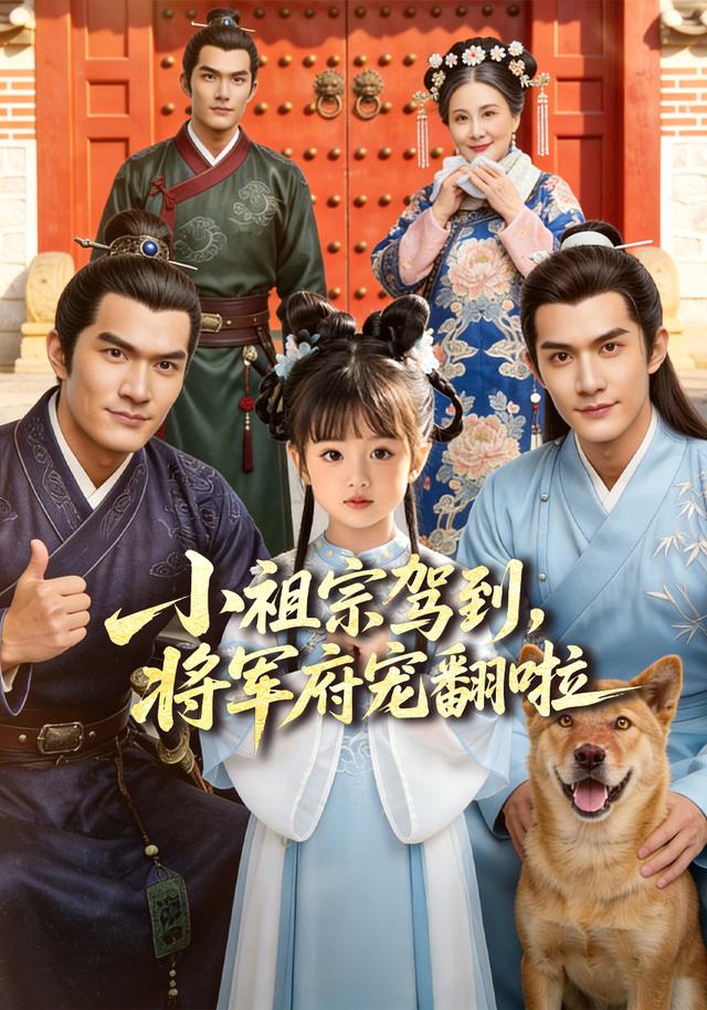 小祖宗驾到将军府宠翻啦笙笙来了将军府宠翻天（1080）