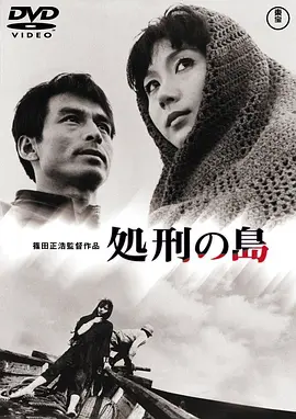 处刑之岛(蓝光)