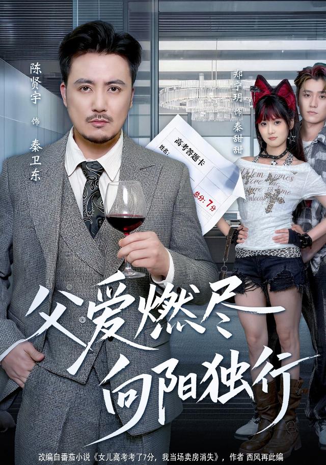 父爱燃尽向阳独行(蓝光)