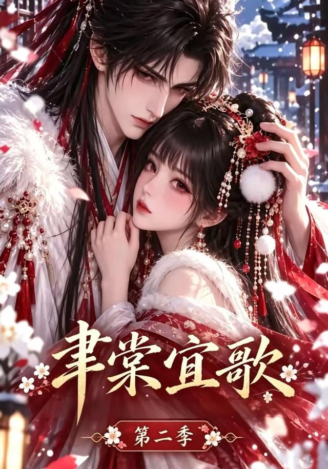 聿棠宜歌第二季(蓝光)