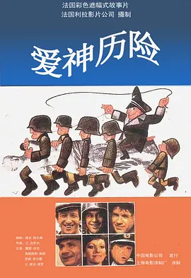 爱神历险(蓝光)