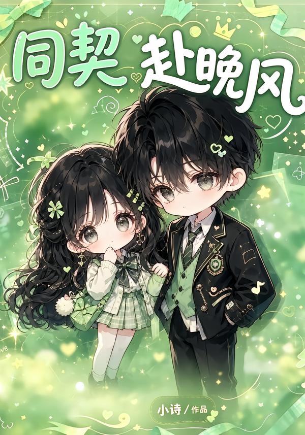 同契赴晚风（蓝光）