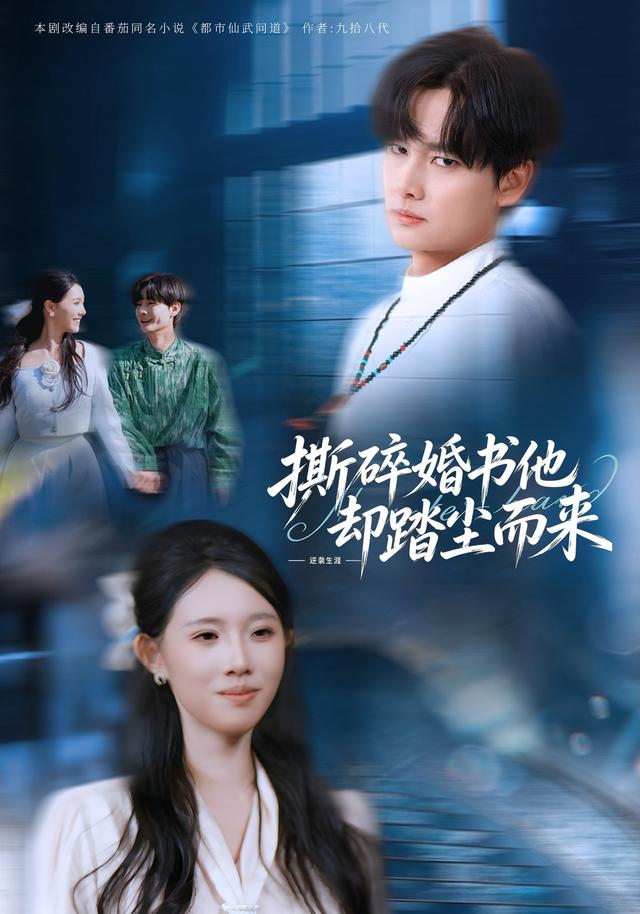 撕碎婚书他却踏尘而来（蓝光）