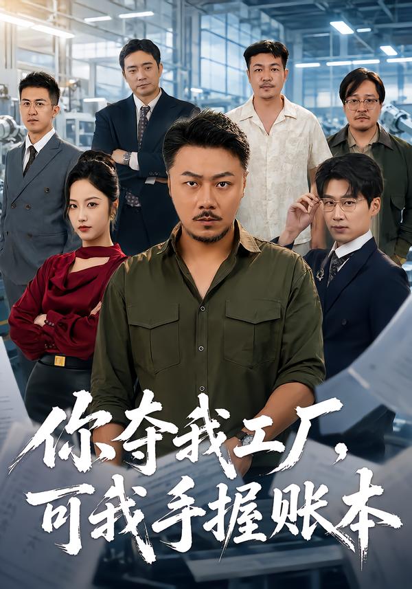 十八碗酒看傻全村老少（蓝光）