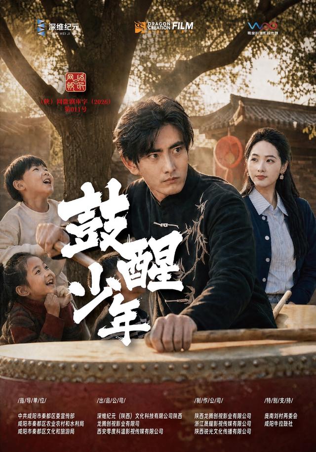 鼓醒少年（1080）