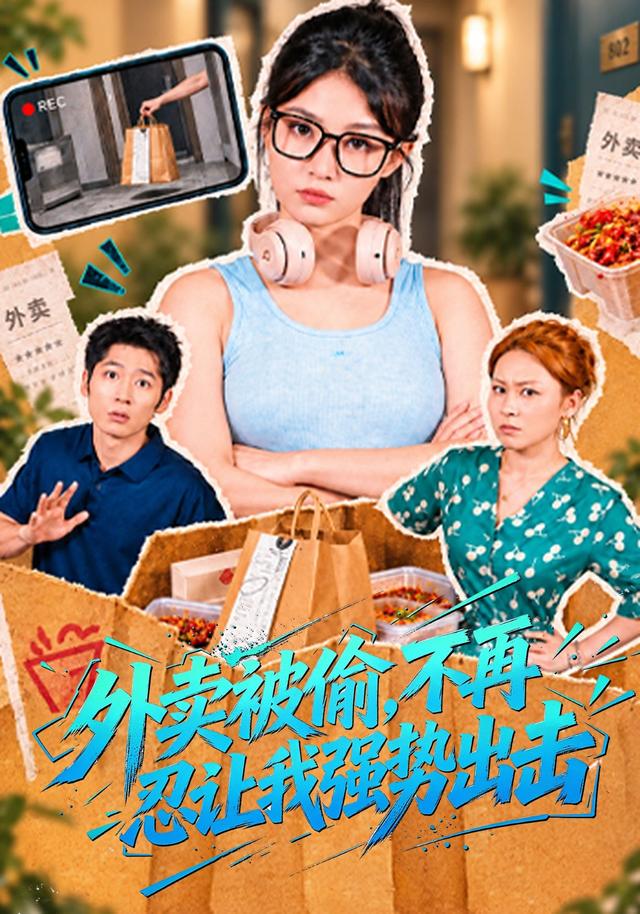 外卖被偷不再忍让我强势出击（1080）