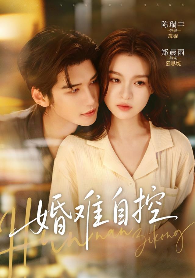 婚难自控（1080）