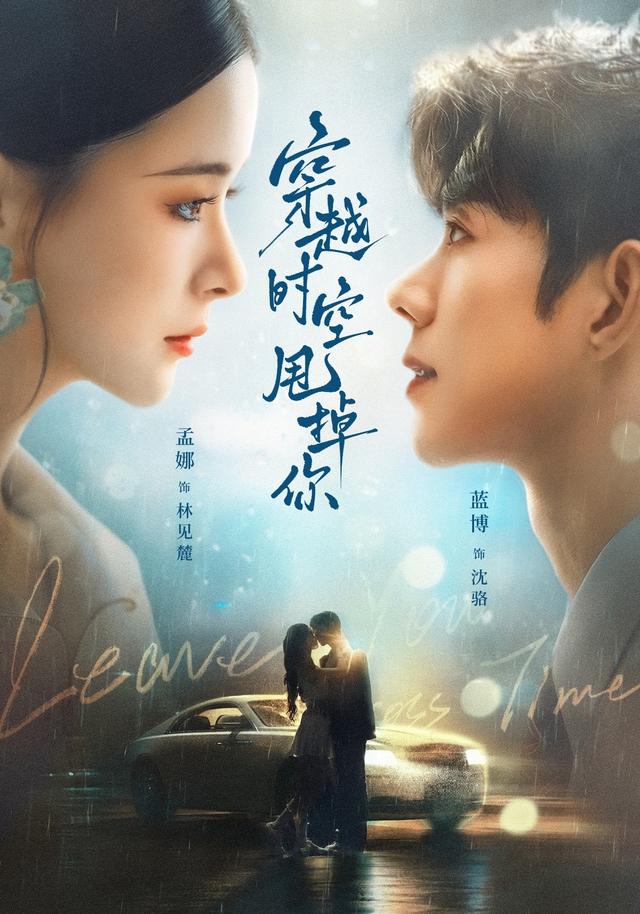 穿越时空甩掉你（蓝光）