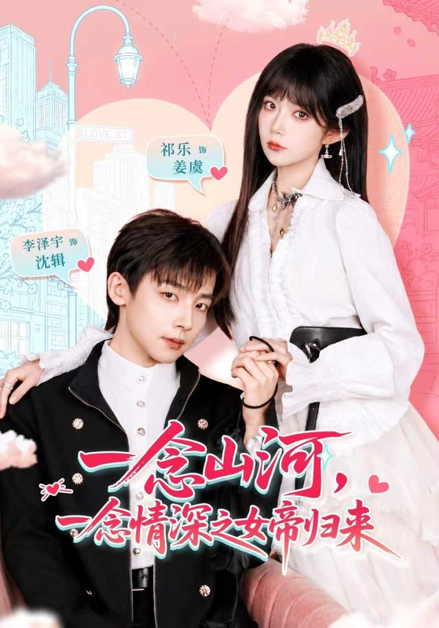 一念山河一念情深之女帝归来（1080）