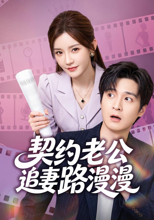 契约老公路漫漫（1080）
