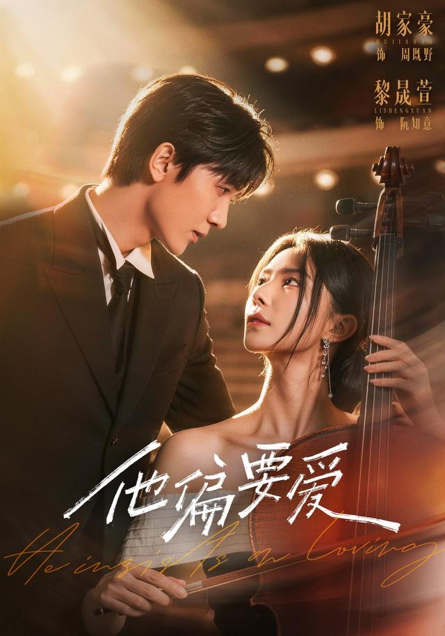他偏要爱(蓝光)