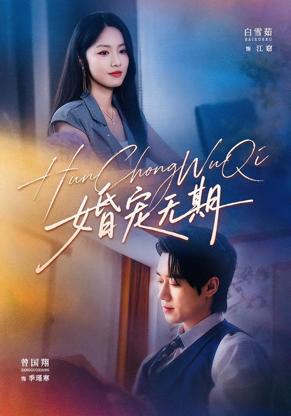 婚宠无期(1080)