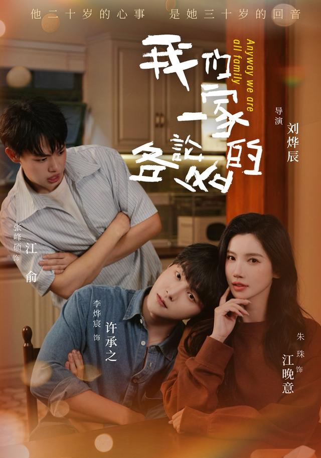 我们一家各论各的（蓝光）