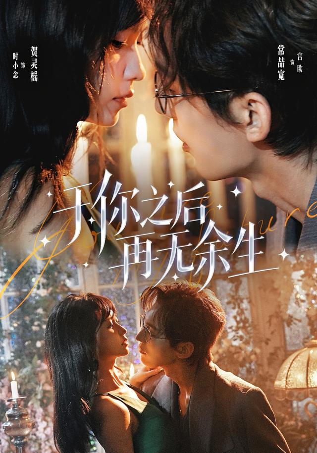 于你之后再无余生(1080)