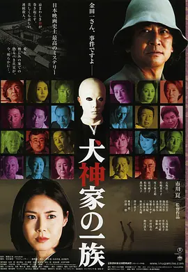 犬神家族(1080)