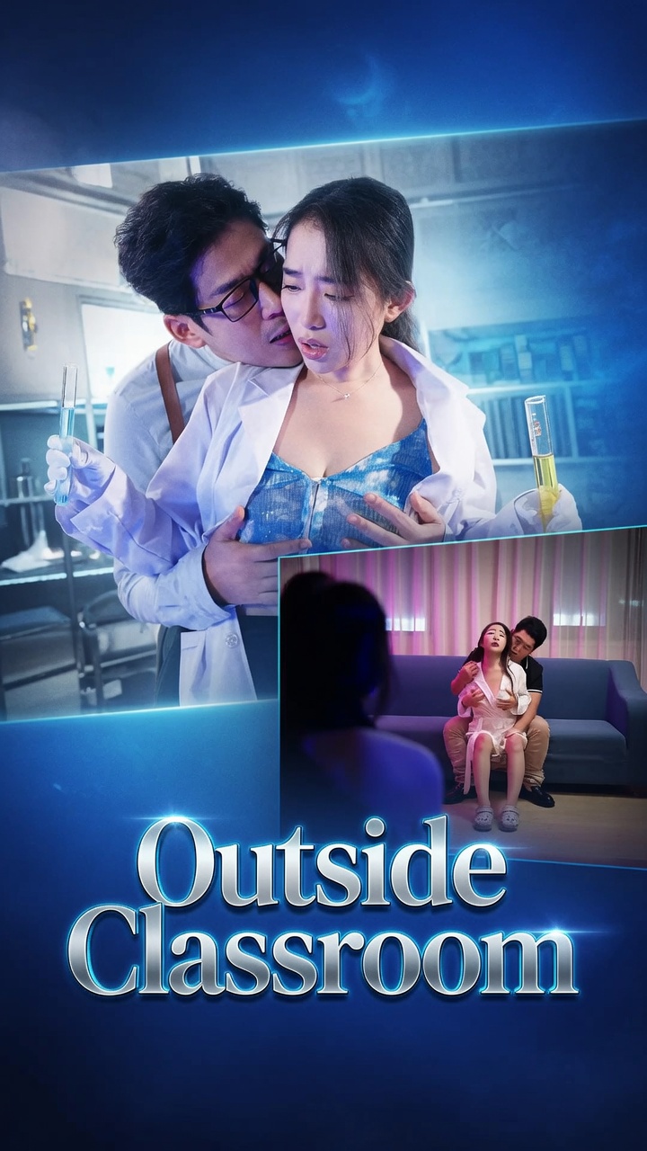 课外活动教室外课室外换爱（蓝光）